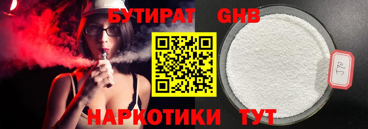 Балаково  БУТИРАТ оксибутират  Вход с VPN 