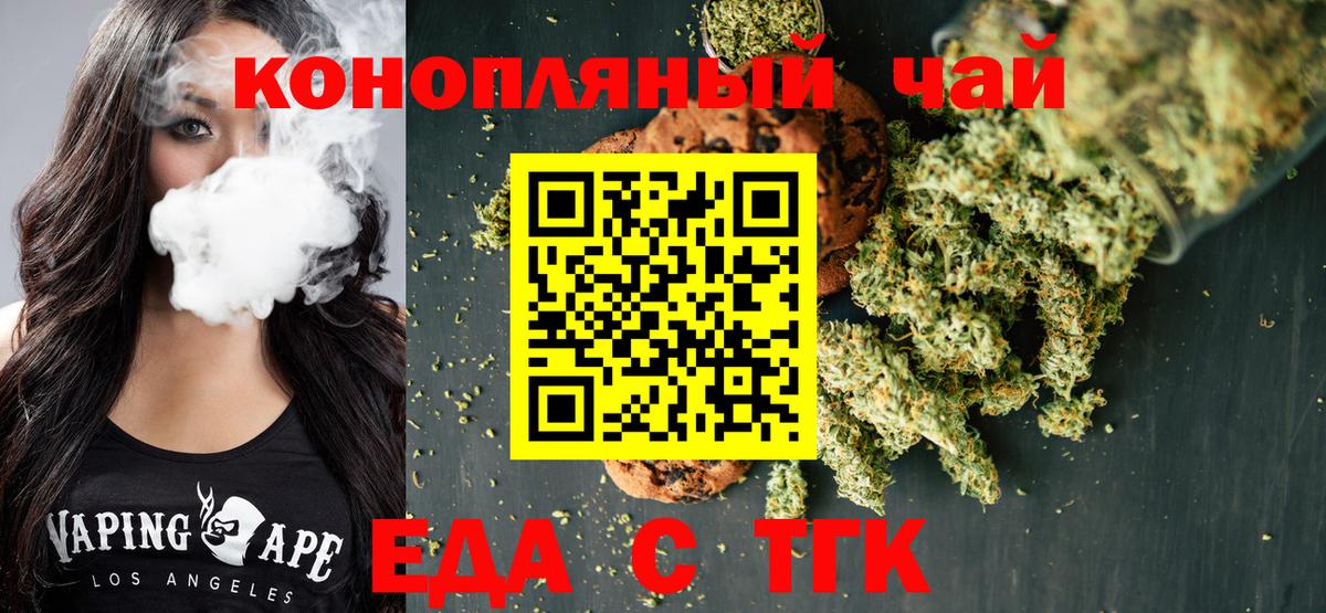 Печенье с ТГК конопля Балаково