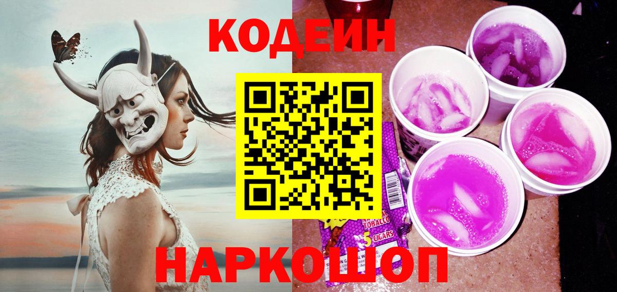 Кодеиновый сироп Lean напиток Lean (лин)  Вход с VPN  Балаково 