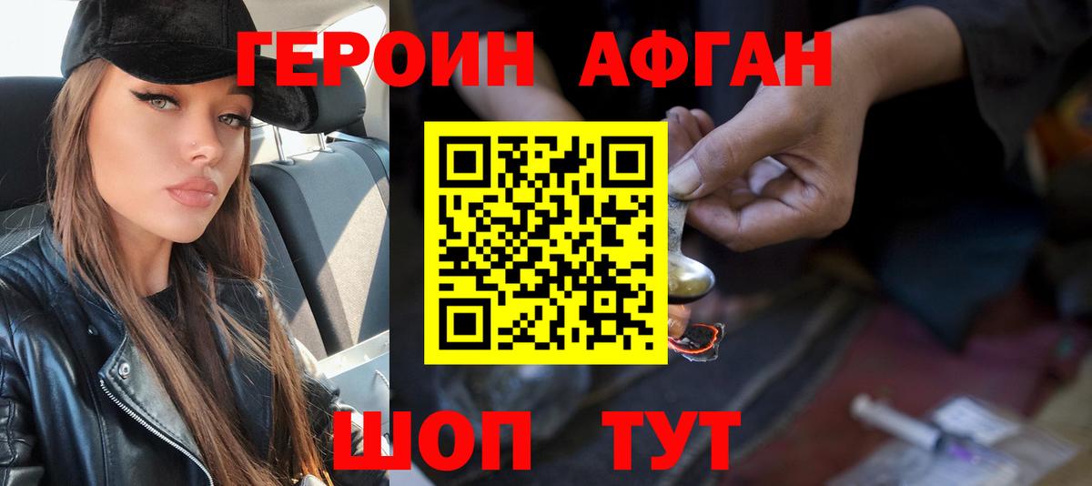 Героин VHQ Балаково