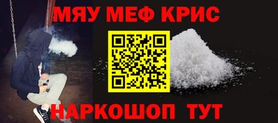 мяу мяу кристалл Апшеронск