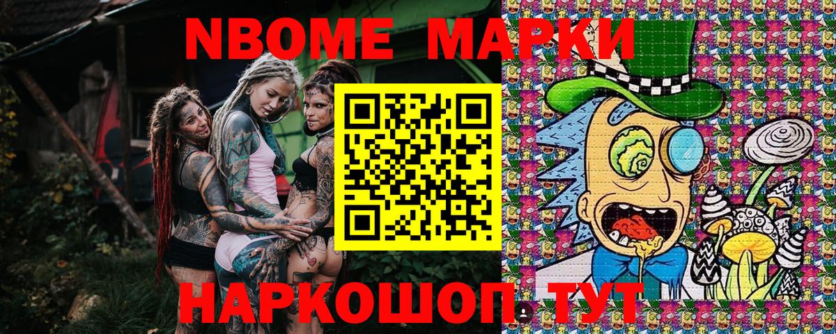 Марки N-bome 1,5мг Балаково